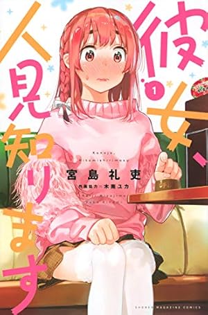 彼女、お借りします(22) (少年マガジンコミックス) | 宮島 礼吏